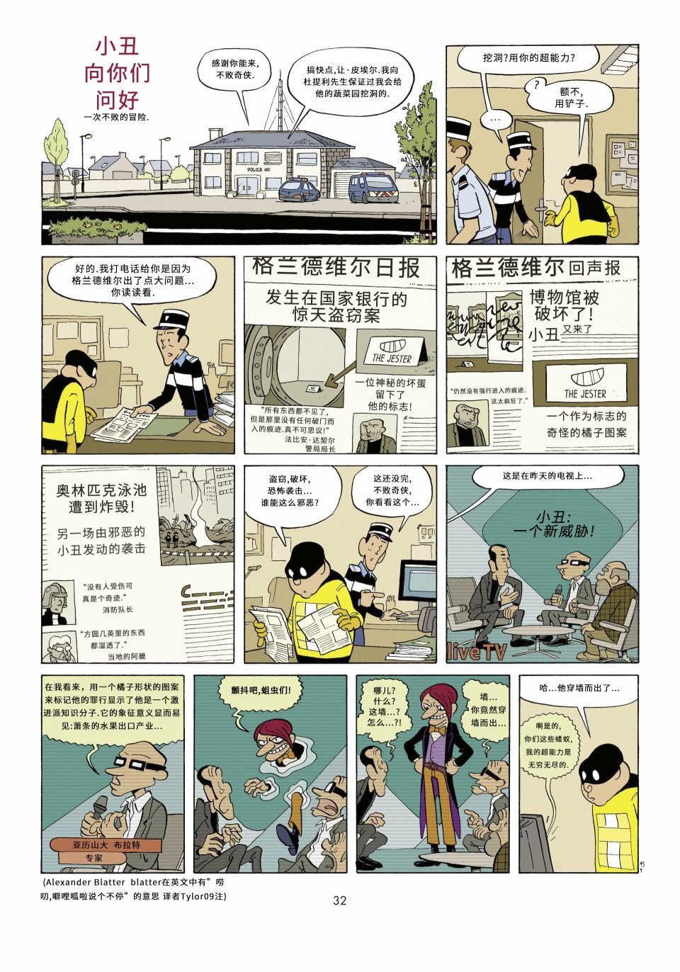 不败奇侠韩漫全集-第01卷无删减无遮挡章节图片 