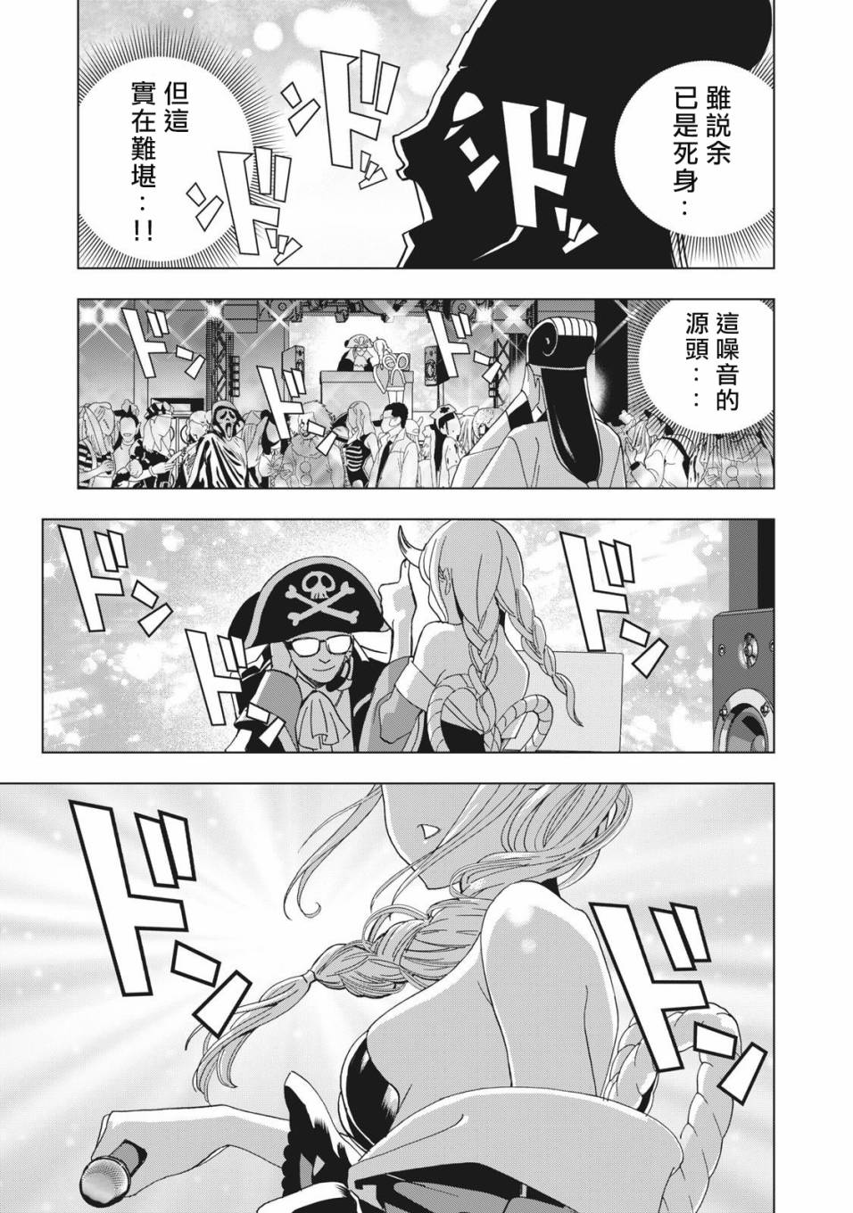 派对浪客诸葛孔明韩漫全集-第01话无删减无遮挡章节图片 