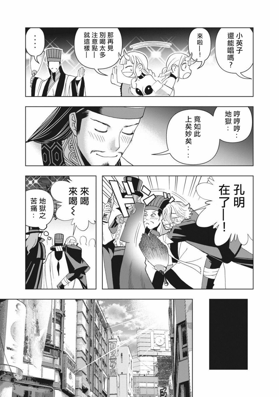 派对浪客诸葛孔明韩漫全集-第01话无删减无遮挡章节图片 