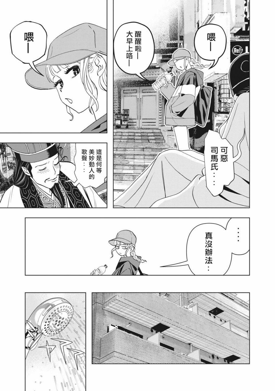 派对浪客诸葛孔明韩漫全集-第01话无删减无遮挡章节图片 