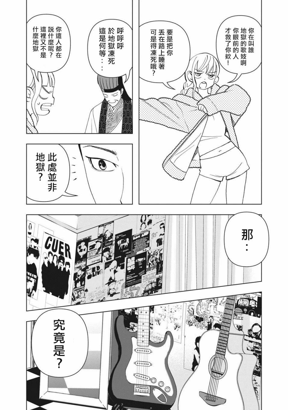 派对浪客诸葛孔明韩漫全集-第01话无删减无遮挡章节图片 