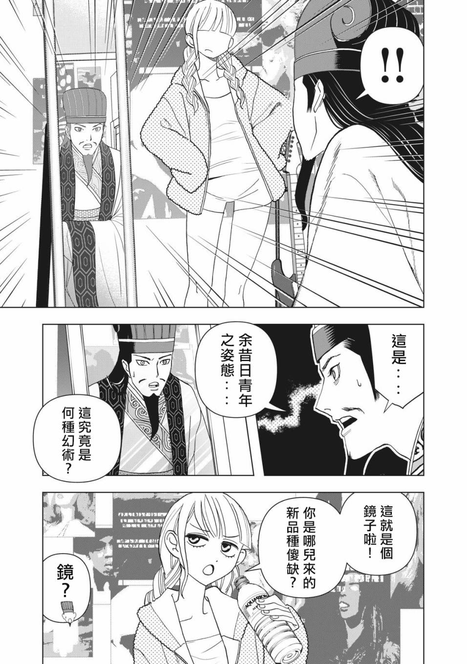 派对浪客诸葛孔明韩漫全集-第01话无删减无遮挡章节图片 