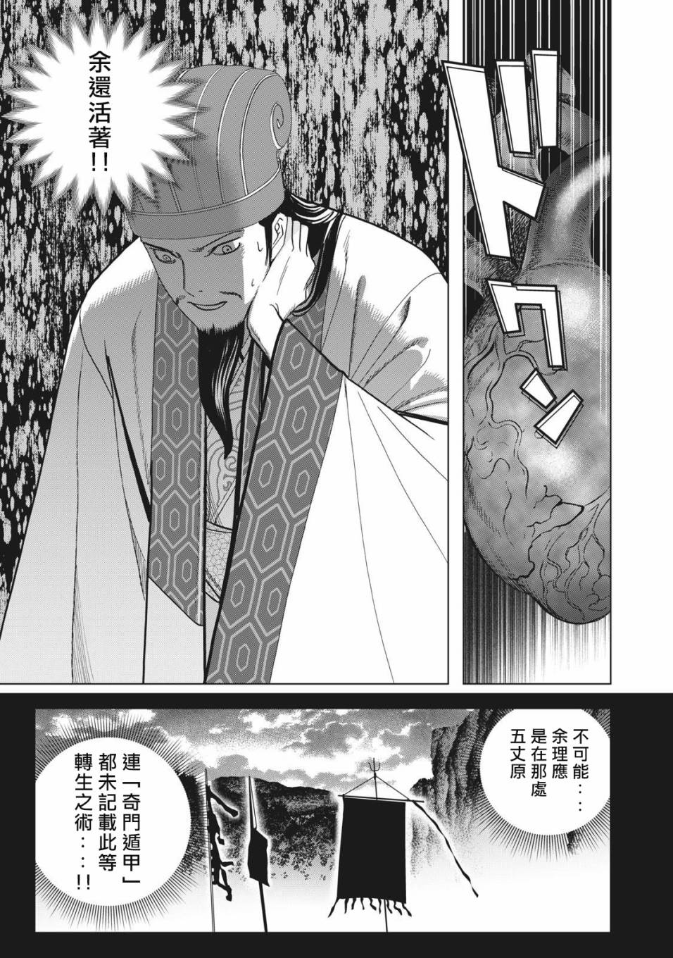 派对浪客诸葛孔明韩漫全集-第01话无删减无遮挡章节图片 