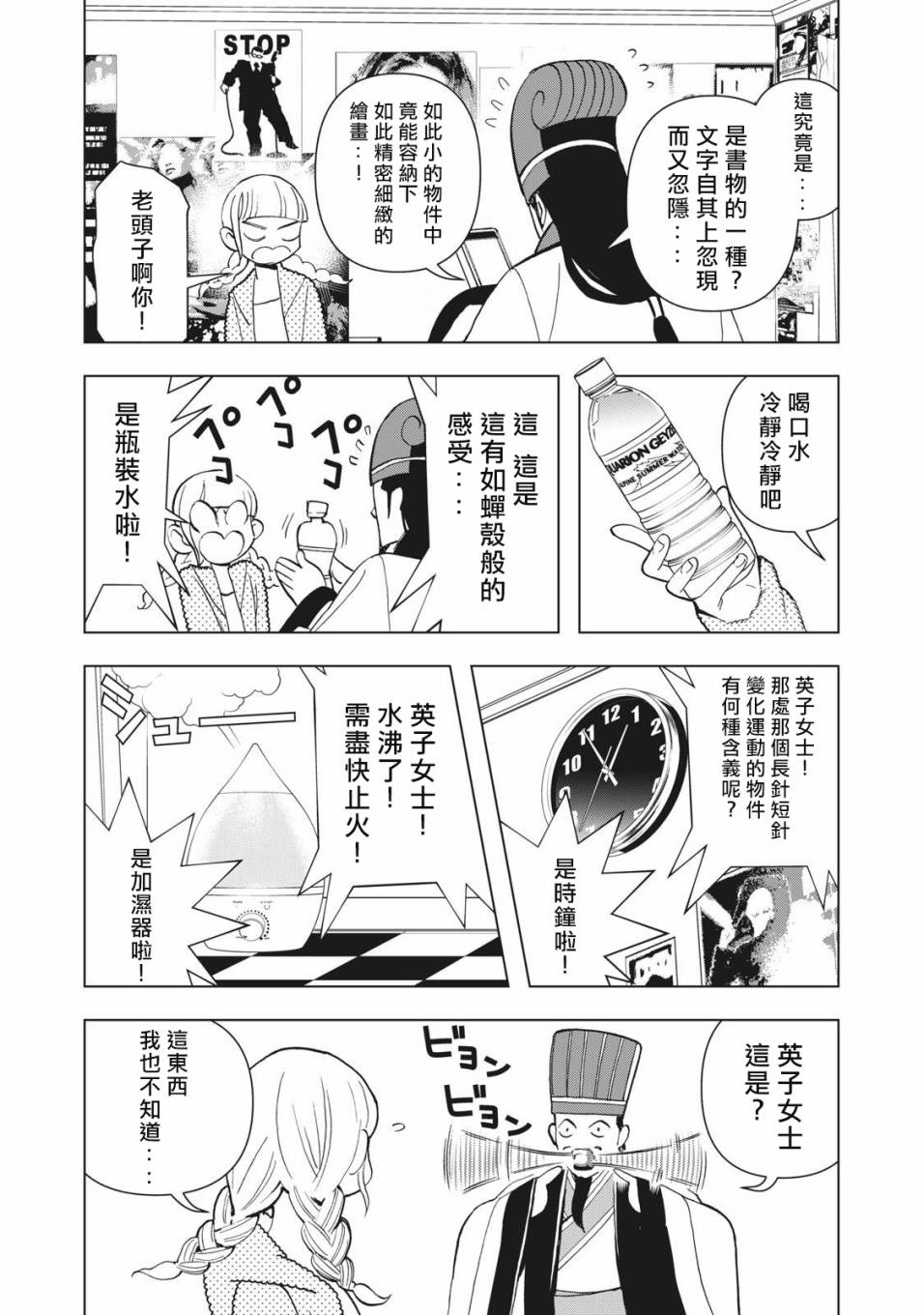 派对浪客诸葛孔明韩漫全集-第01话无删减无遮挡章节图片 