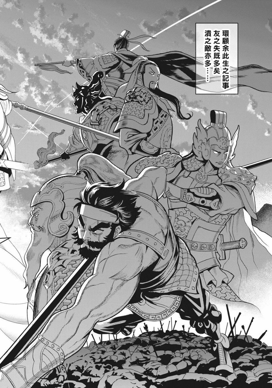 派对浪客诸葛孔明韩漫全集-第01话无删减无遮挡章节图片 
