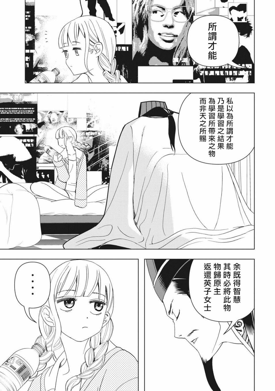派对浪客诸葛孔明韩漫全集-第01话无删减无遮挡章节图片 