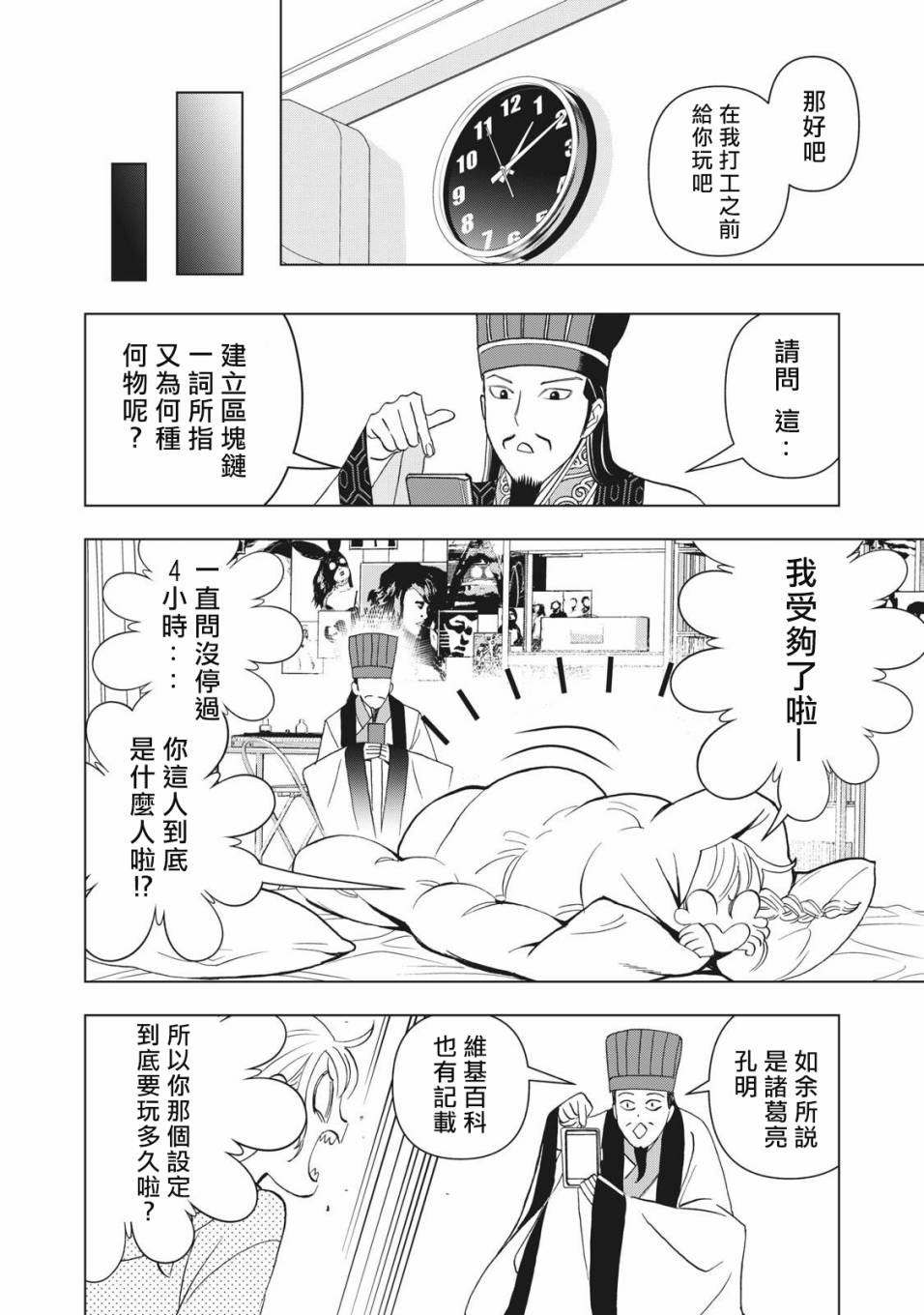 派对浪客诸葛孔明韩漫全集-第01话无删减无遮挡章节图片 