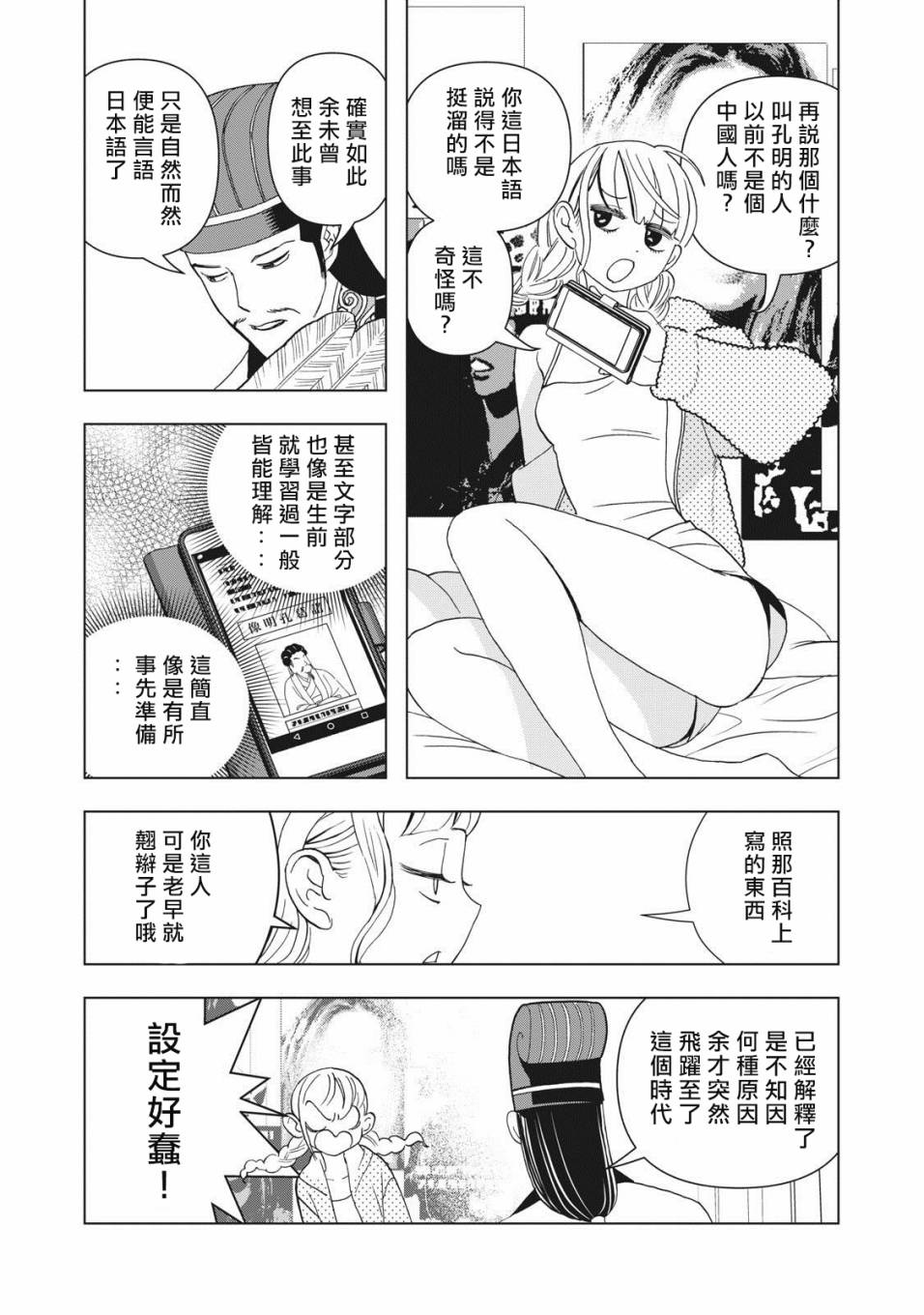派对浪客诸葛孔明韩漫全集-第01话无删减无遮挡章节图片 