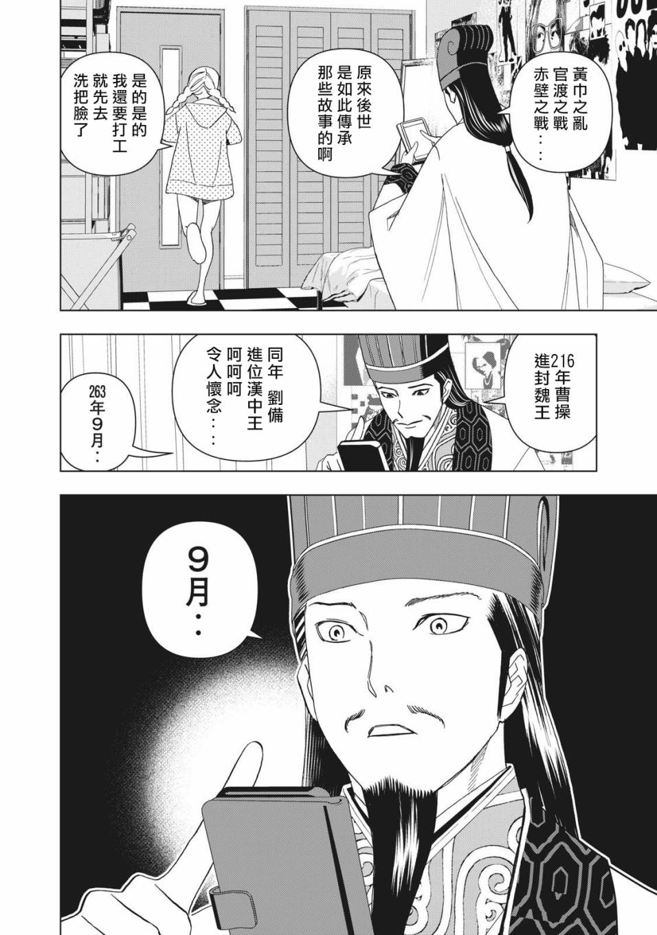 派对浪客诸葛孔明韩漫全集-第01话无删减无遮挡章节图片 