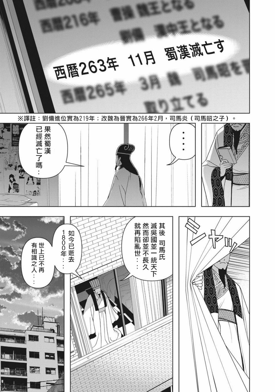 派对浪客诸葛孔明韩漫全集-第01话无删减无遮挡章节图片 