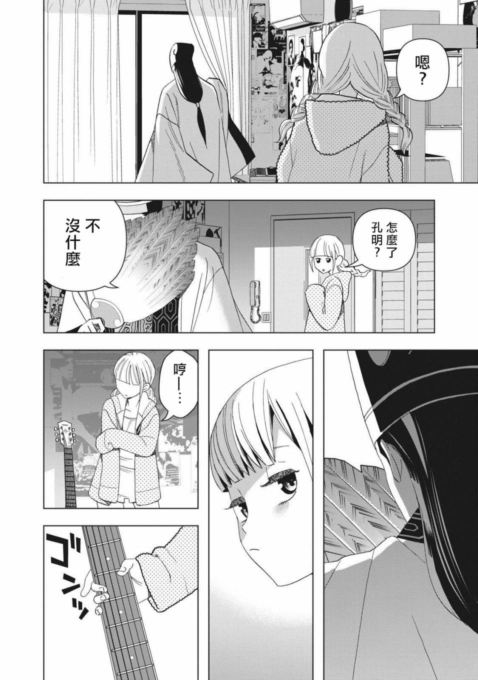 派对浪客诸葛孔明韩漫全集-第01话无删减无遮挡章节图片 