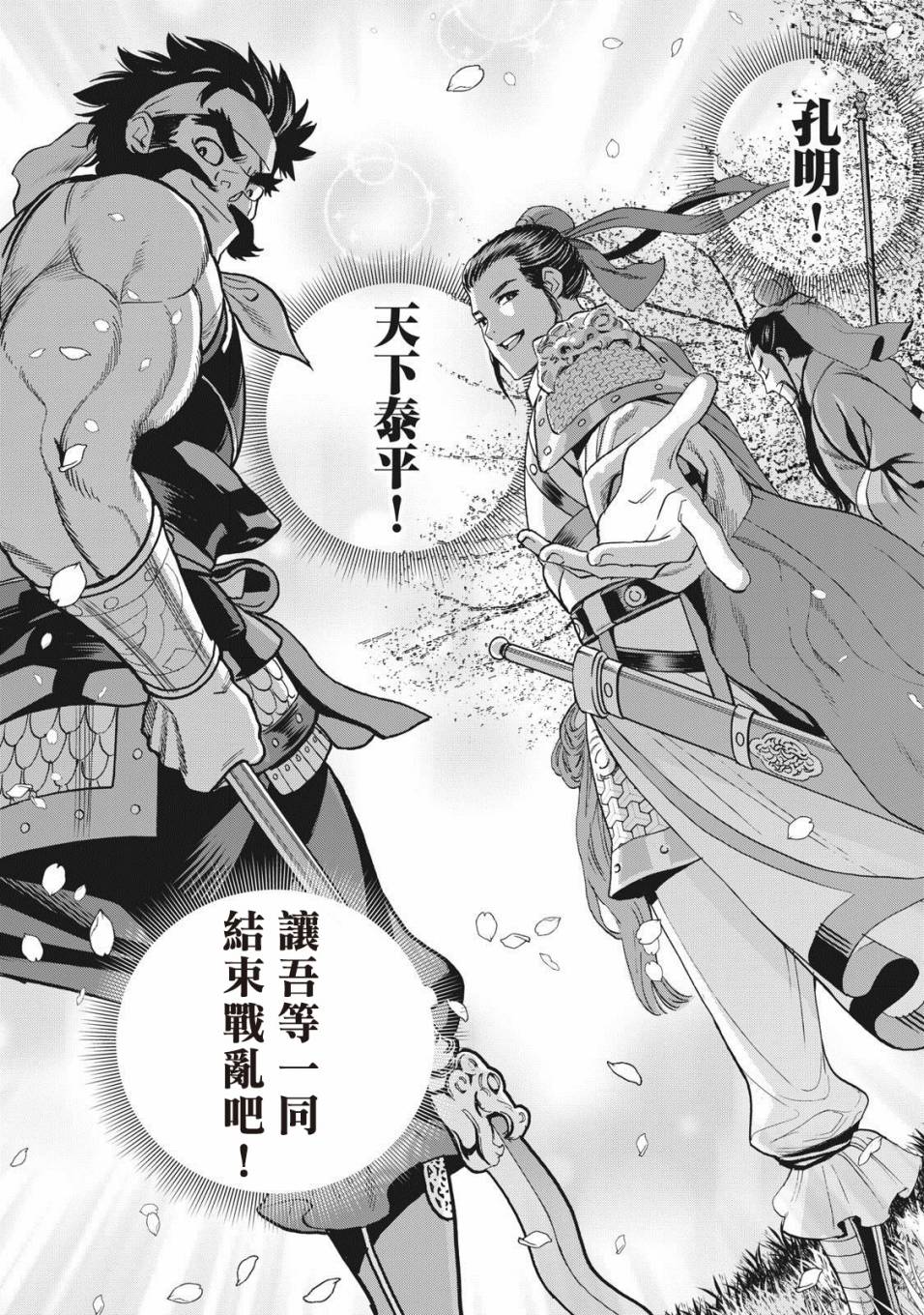 派对浪客诸葛孔明韩漫全集-第01话无删减无遮挡章节图片 