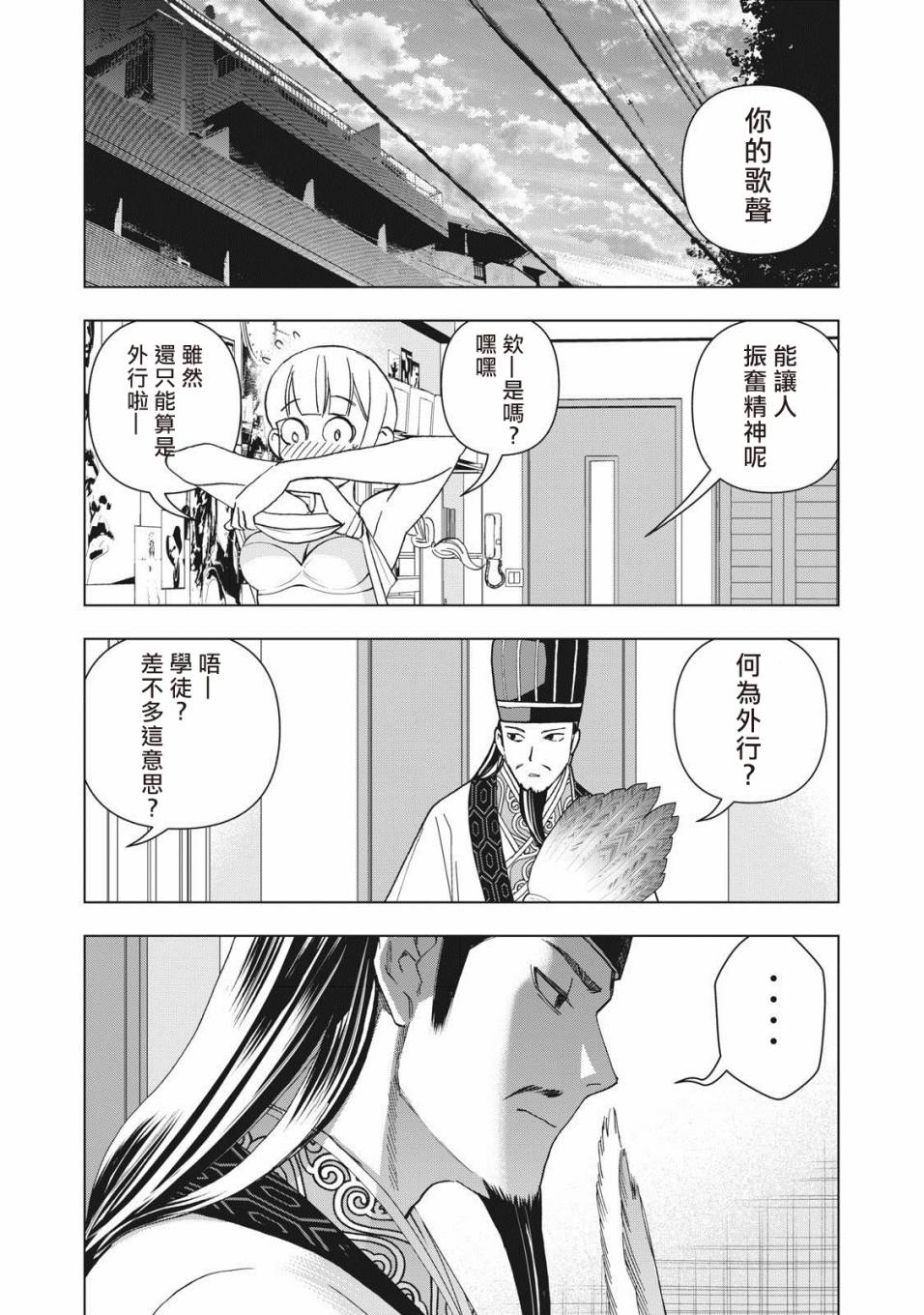 派对浪客诸葛孔明韩漫全集-第01话无删减无遮挡章节图片 