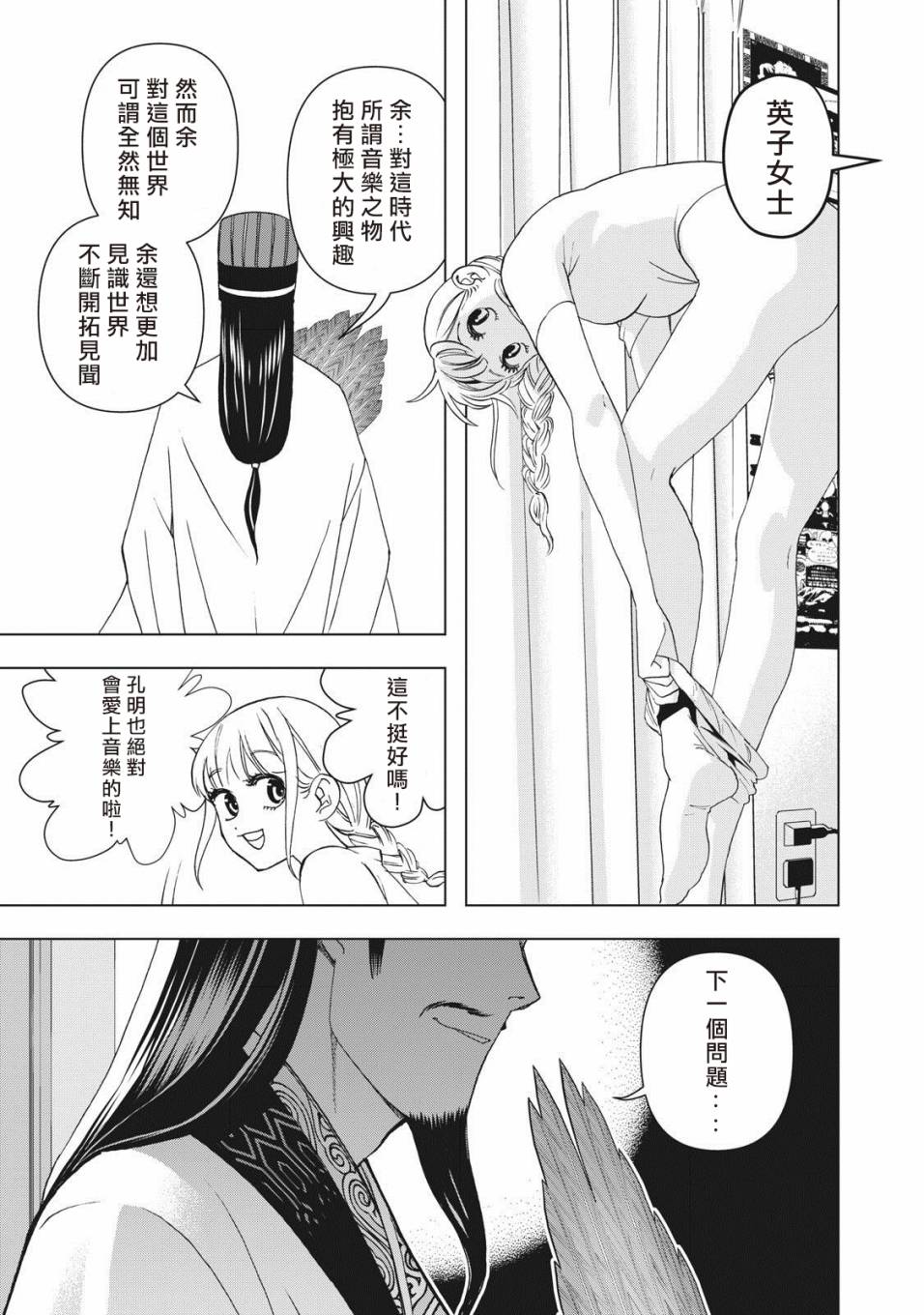 派对浪客诸葛孔明韩漫全集-第01话无删减无遮挡章节图片 