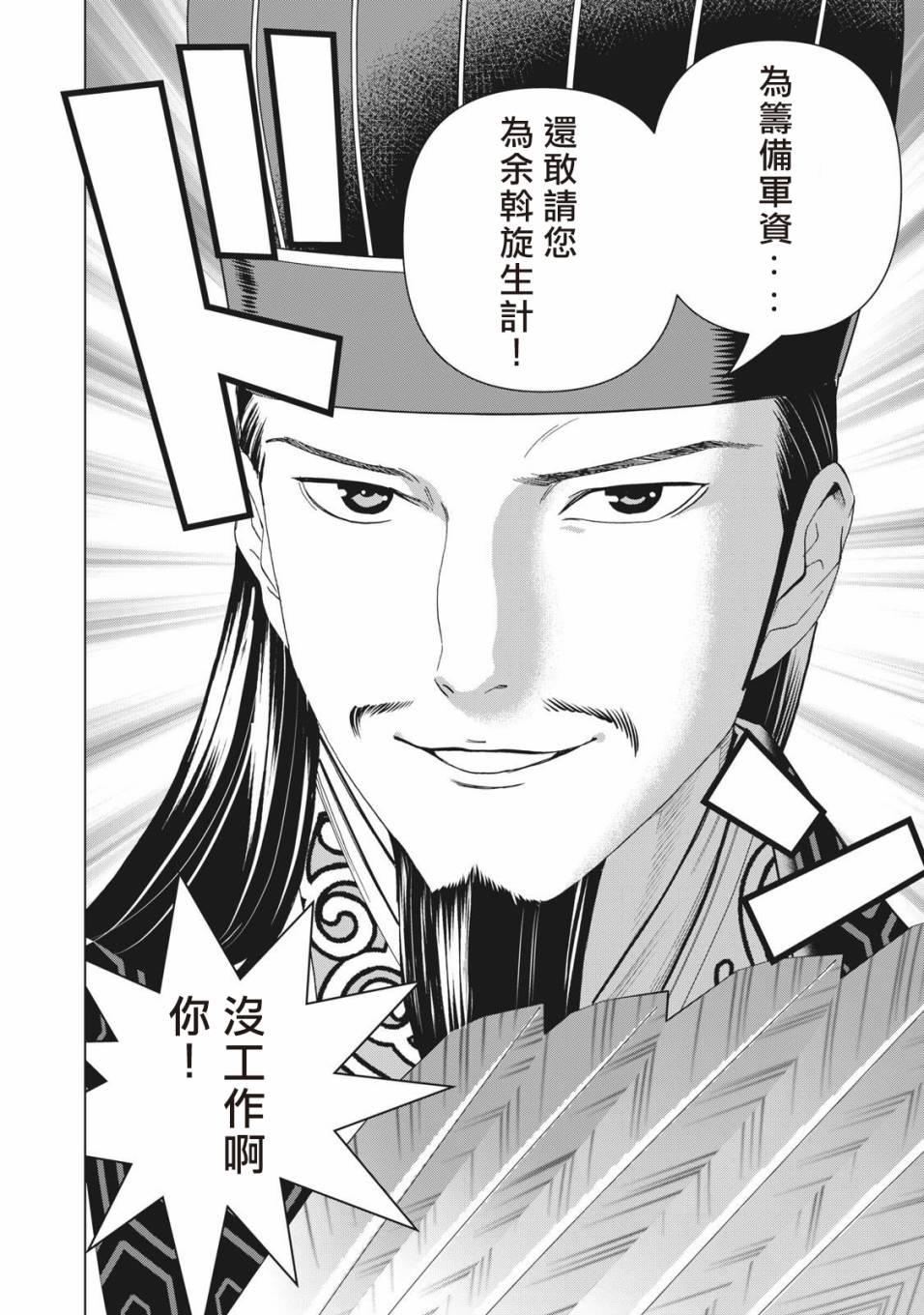 派对浪客诸葛孔明韩漫全集-第01话无删减无遮挡章节图片 