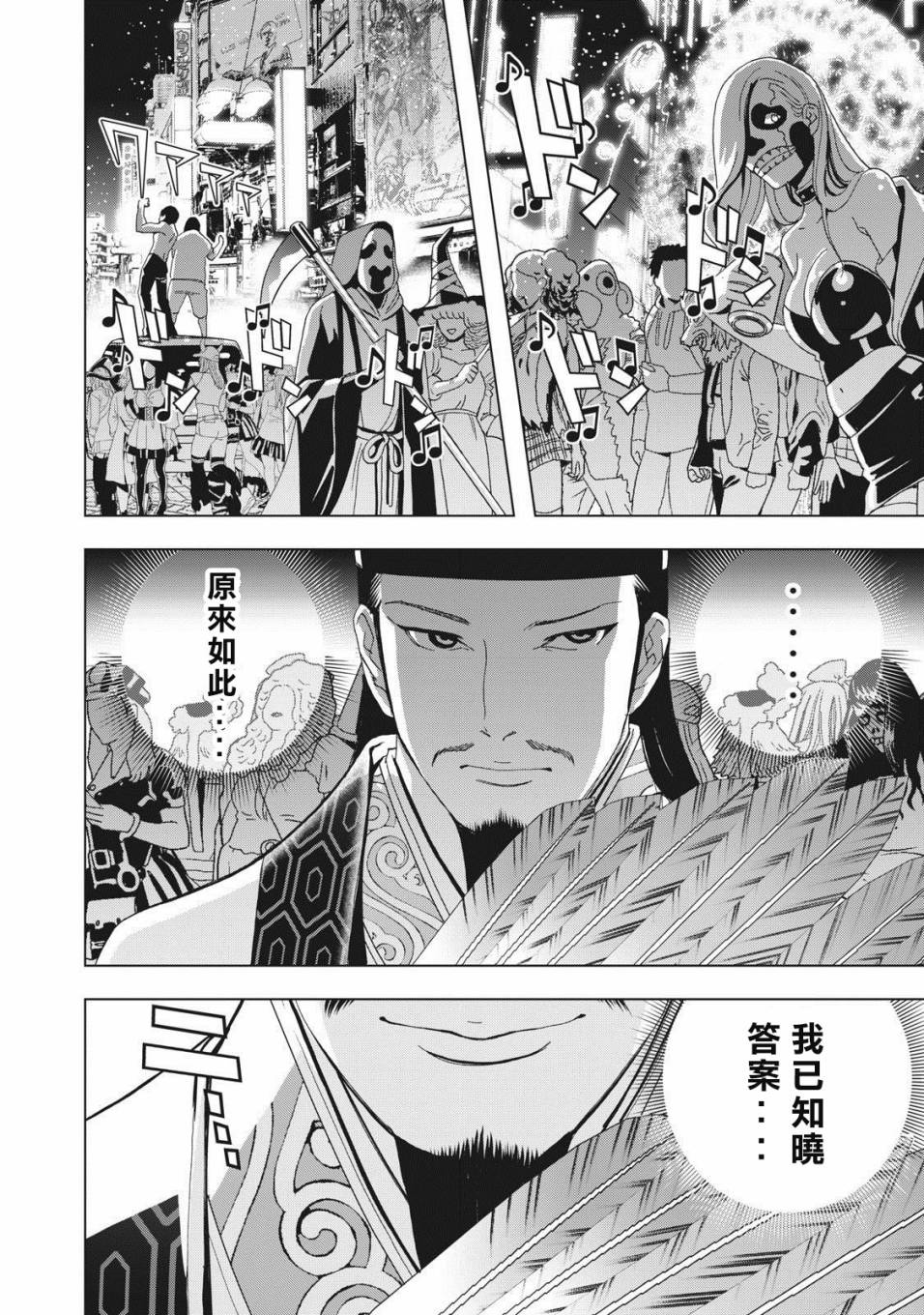 派对浪客诸葛孔明韩漫全集-第01话无删减无遮挡章节图片 