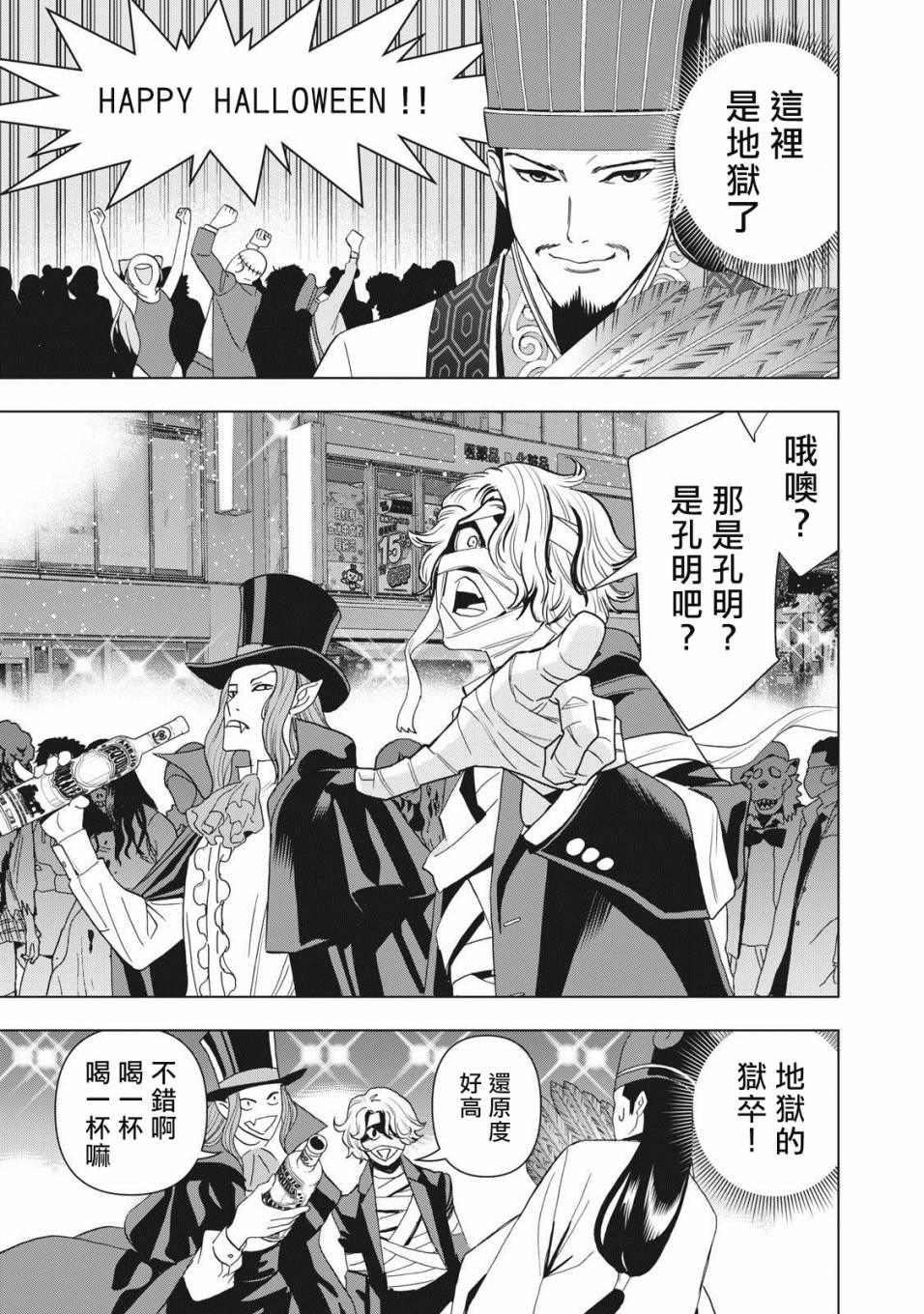 派对浪客诸葛孔明韩漫全集-第01话无删减无遮挡章节图片 