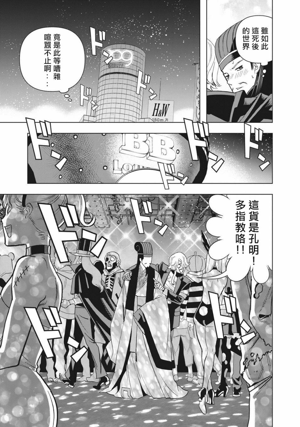 派对浪客诸葛孔明韩漫全集-第01话无删减无遮挡章节图片 