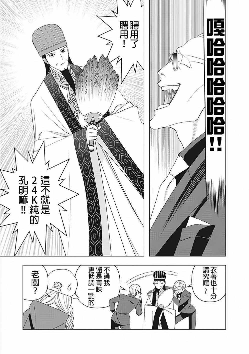派对浪客诸葛孔明韩漫全集-第02话无删减无遮挡章节图片 