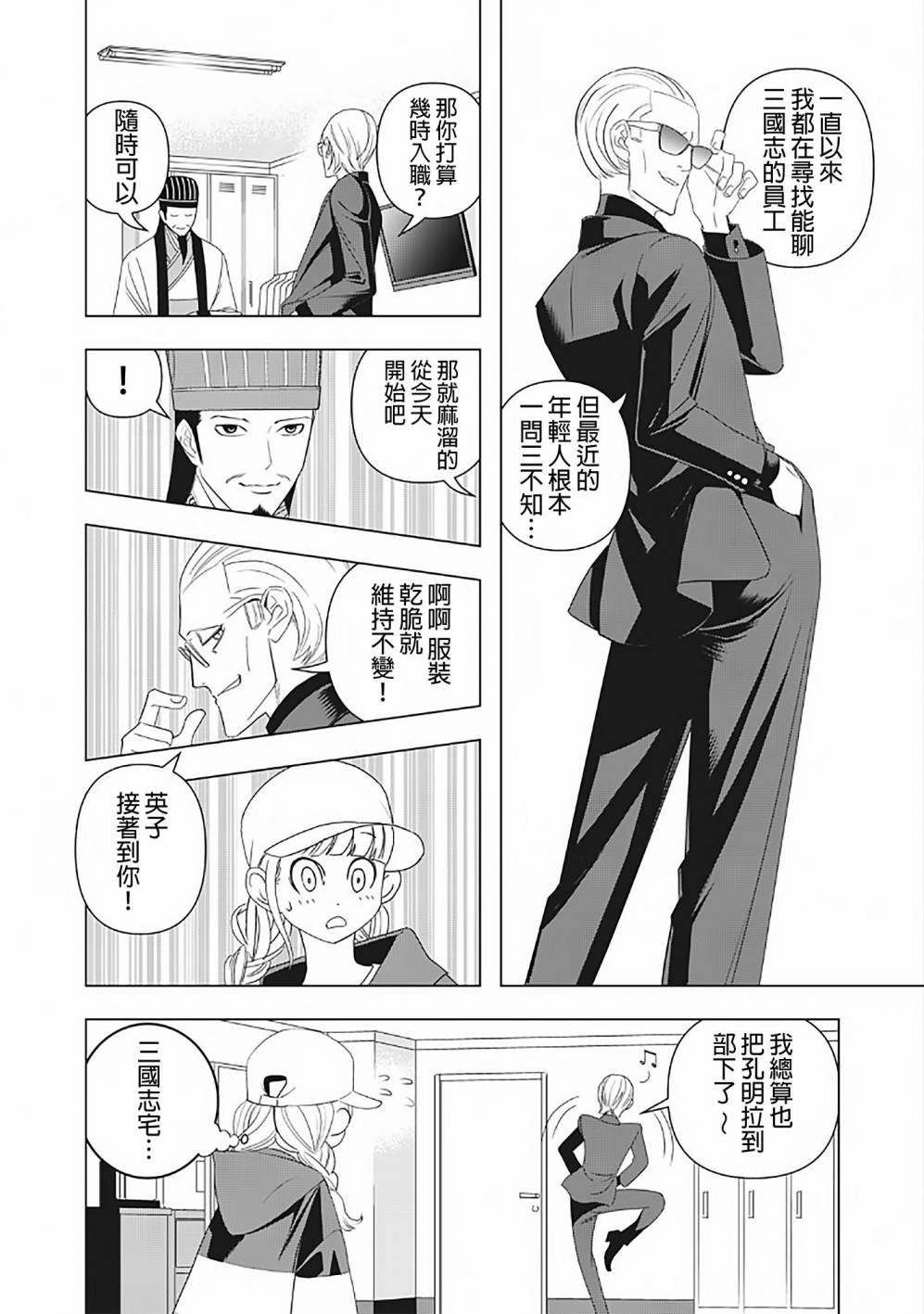 派对浪客诸葛孔明韩漫全集-第02话无删减无遮挡章节图片 