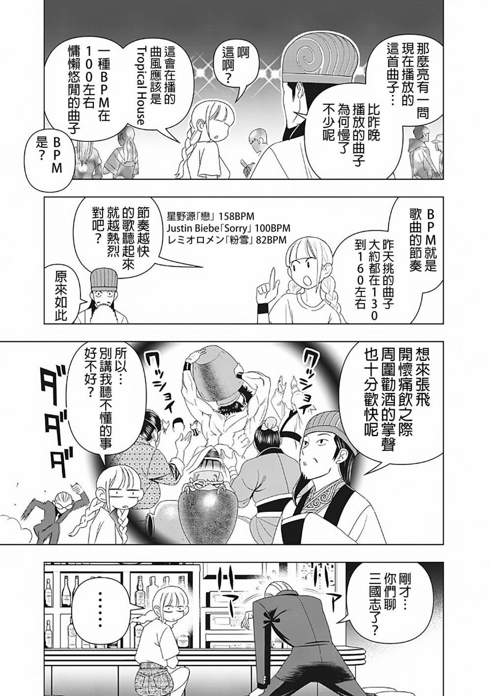 派对浪客诸葛孔明韩漫全集-第02话无删减无遮挡章节图片 