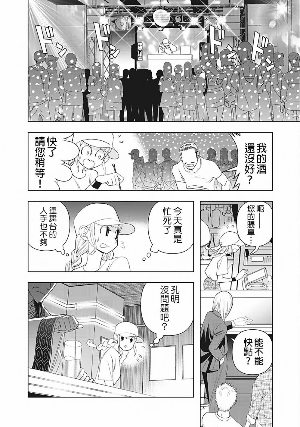 派对浪客诸葛孔明韩漫全集-第02话无删减无遮挡章节图片 