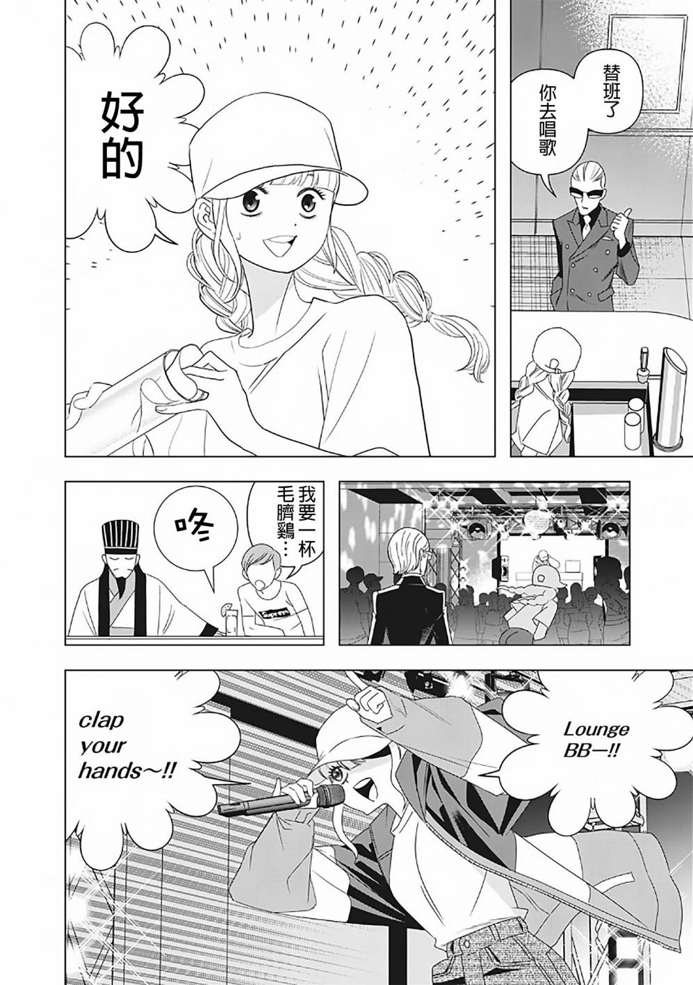 派对浪客诸葛孔明韩漫全集-第02话无删减无遮挡章节图片 