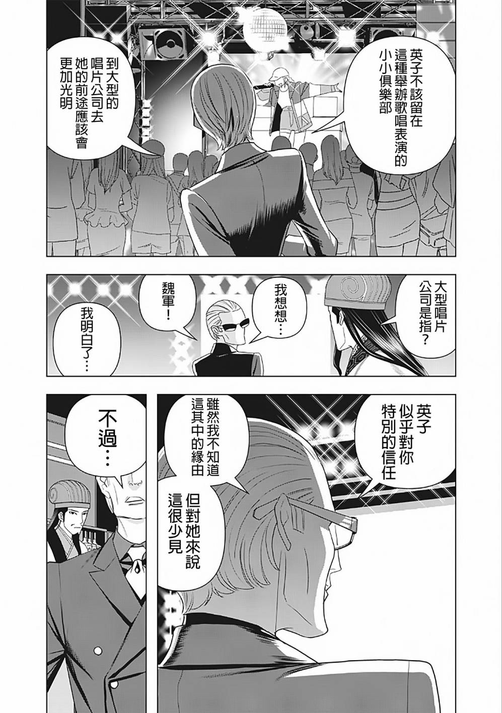 派对浪客诸葛孔明韩漫全集-第02话无删减无遮挡章节图片 