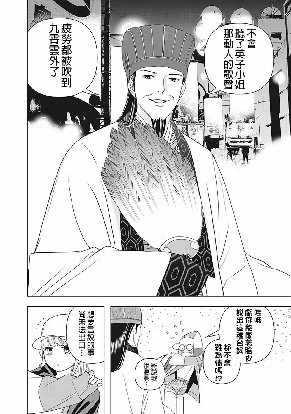 派对浪客诸葛孔明韩漫全集-第02话无删减无遮挡章节图片 