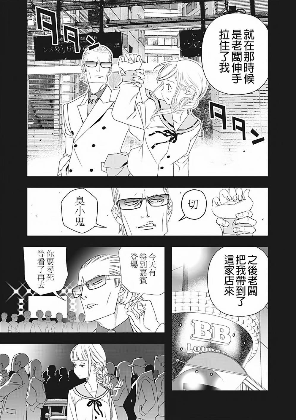 派对浪客诸葛孔明韩漫全集-第02话无删减无遮挡章节图片 