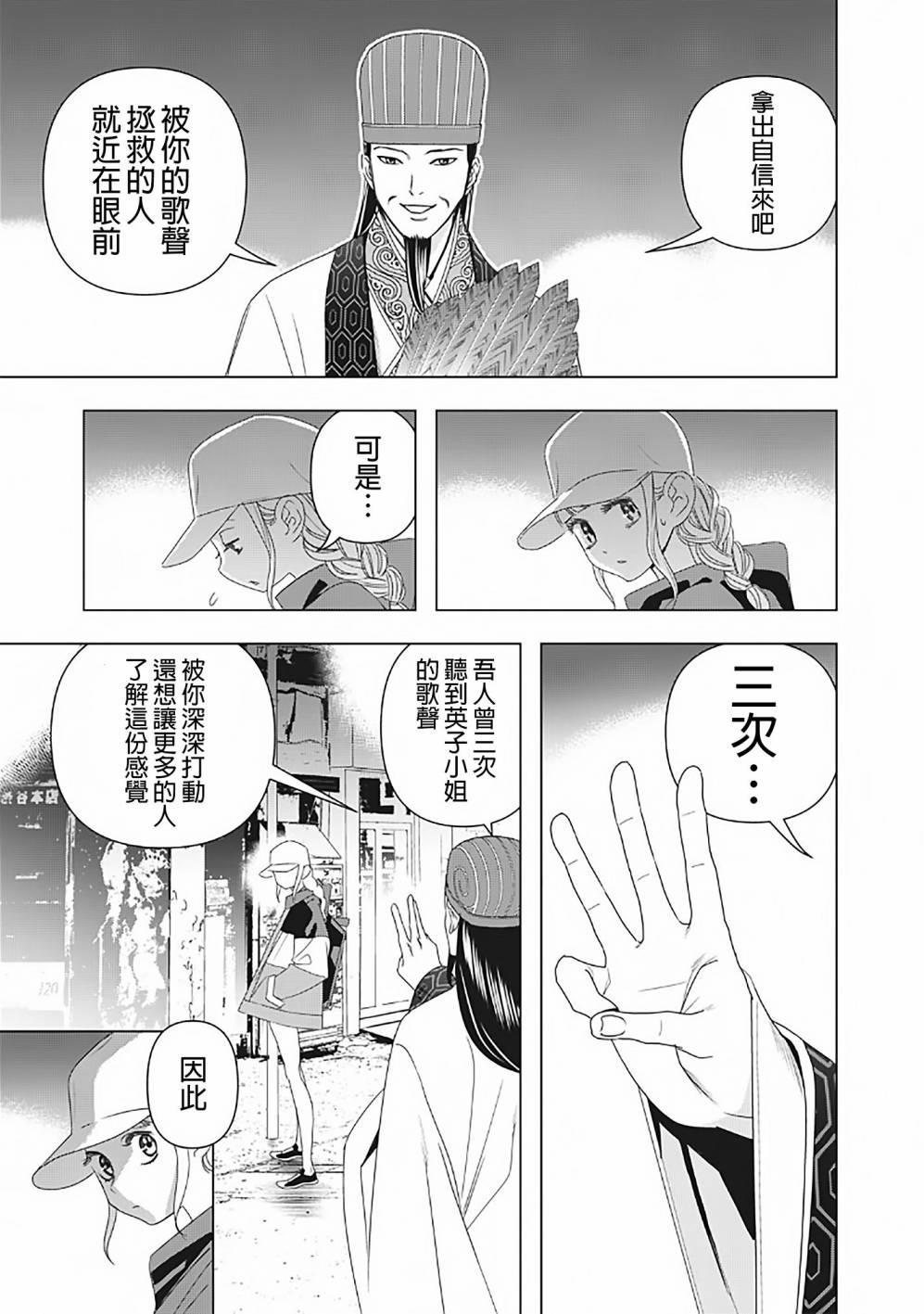 派对浪客诸葛孔明韩漫全集-第02话无删减无遮挡章节图片 
