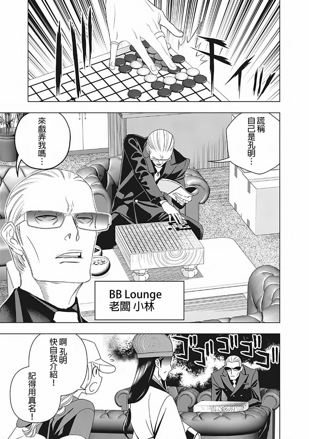 派对浪客诸葛孔明韩漫全集-第02话无删减无遮挡章节图片 