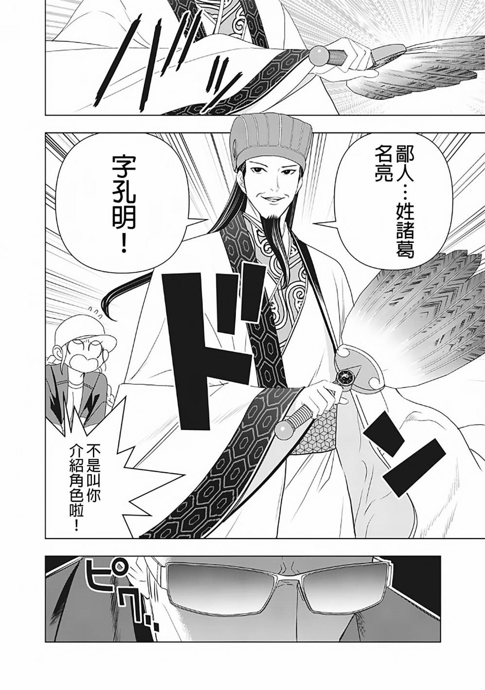 派对浪客诸葛孔明韩漫全集-第02话无删减无遮挡章节图片 