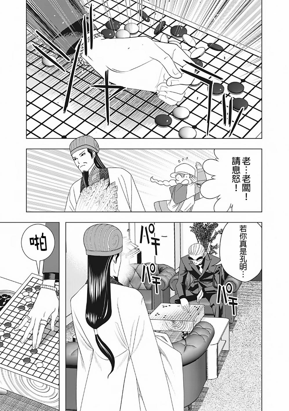 派对浪客诸葛孔明韩漫全集-第02话无删减无遮挡章节图片 