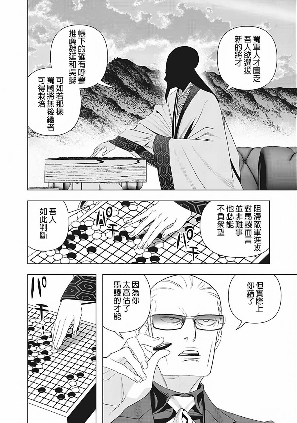派对浪客诸葛孔明韩漫全集-第02话无删减无遮挡章节图片 