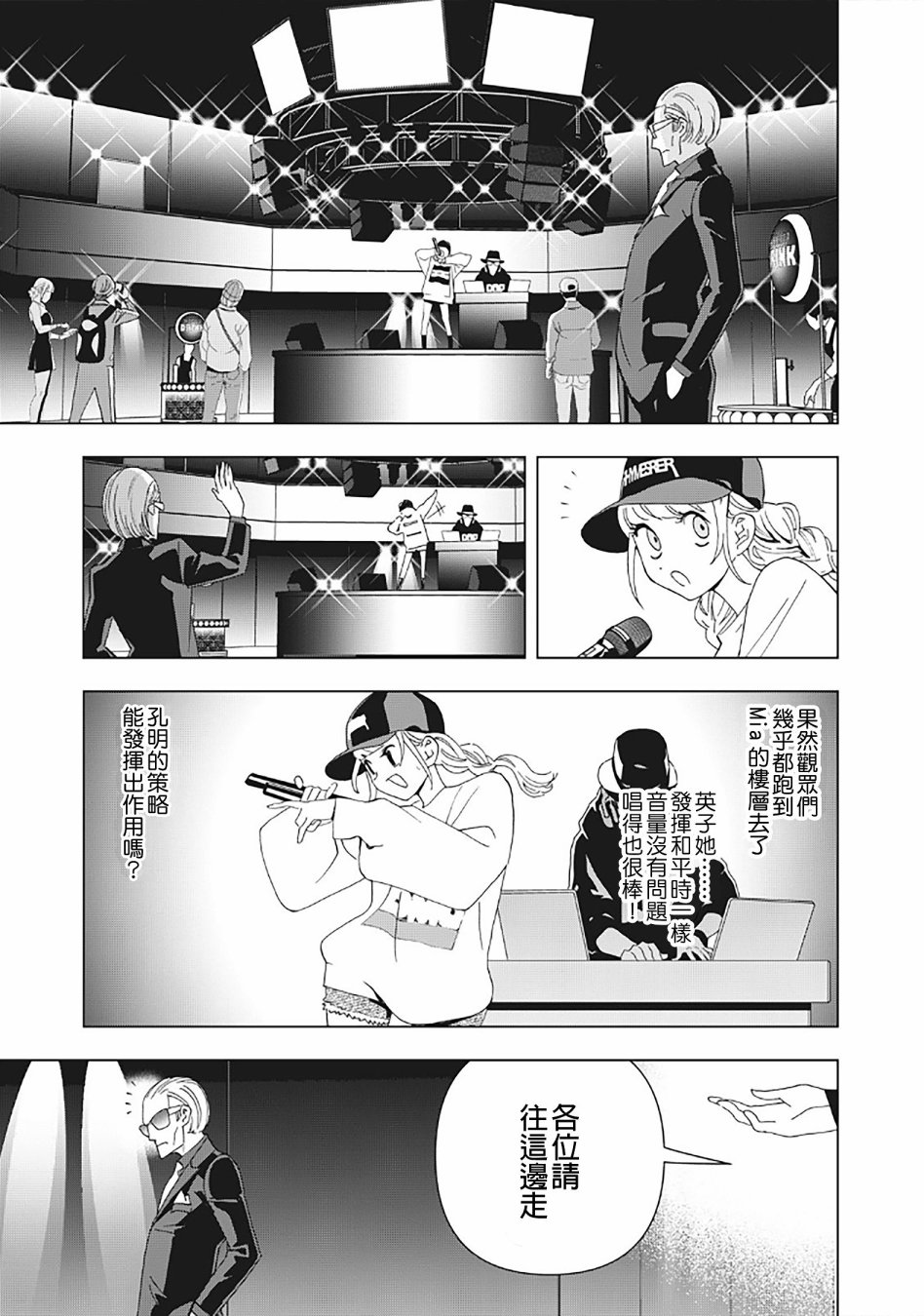派对浪客诸葛孔明韩漫全集-第04话无删减无遮挡章节图片 
