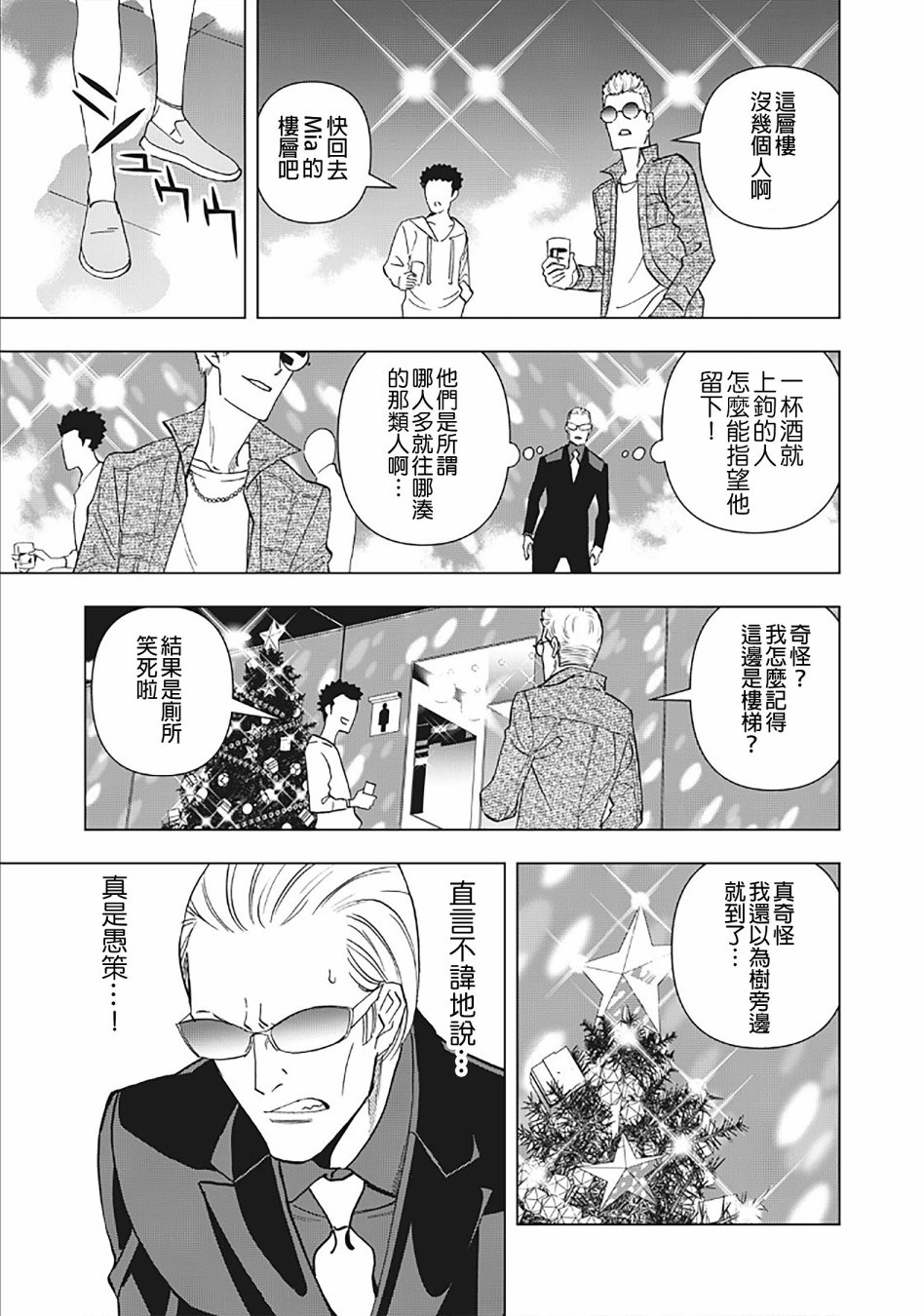 派对浪客诸葛孔明韩漫全集-第04话无删减无遮挡章节图片 