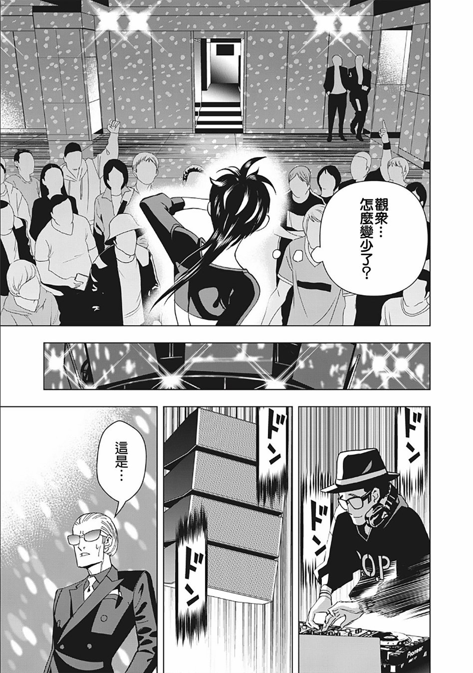 派对浪客诸葛孔明韩漫全集-第04话无删减无遮挡章节图片 