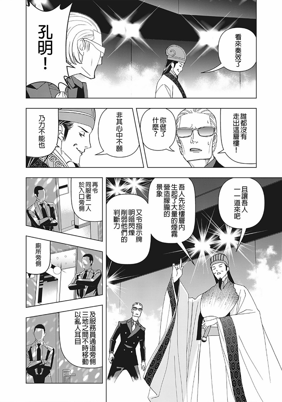 派对浪客诸葛孔明韩漫全集-第04话无删减无遮挡章节图片 