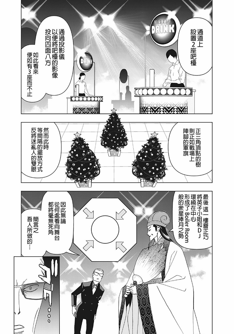 派对浪客诸葛孔明韩漫全集-第04话无删减无遮挡章节图片 