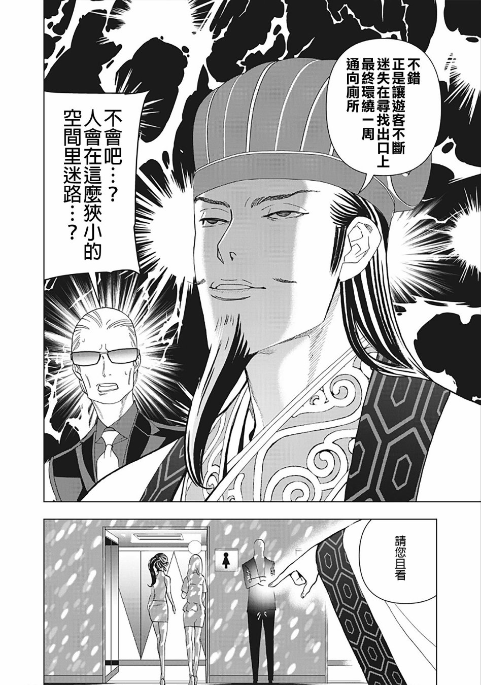 派对浪客诸葛孔明韩漫全集-第04话无删减无遮挡章节图片 