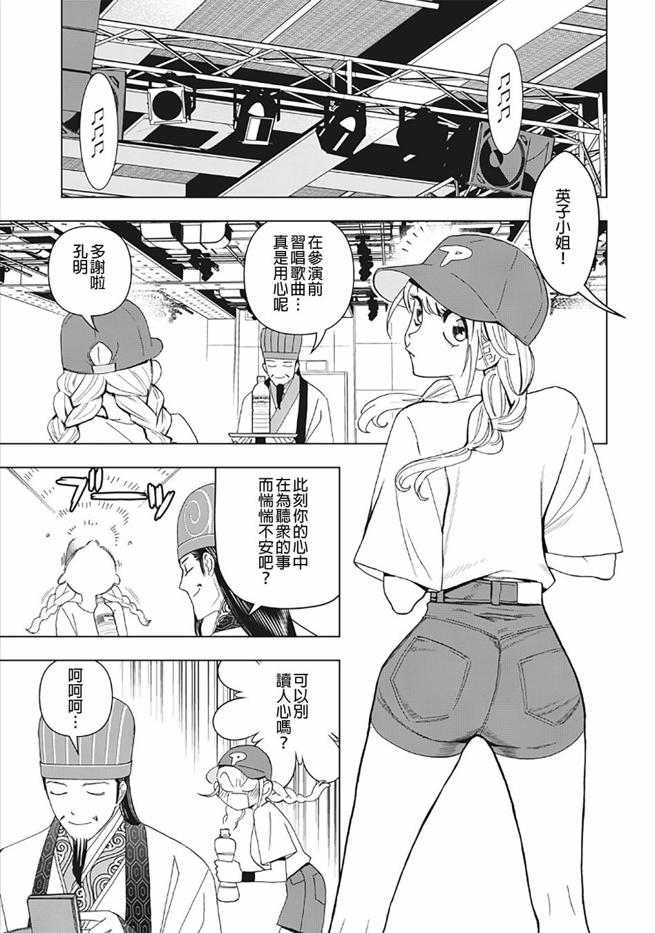派对浪客诸葛孔明韩漫全集-第04话无删减无遮挡章节图片 