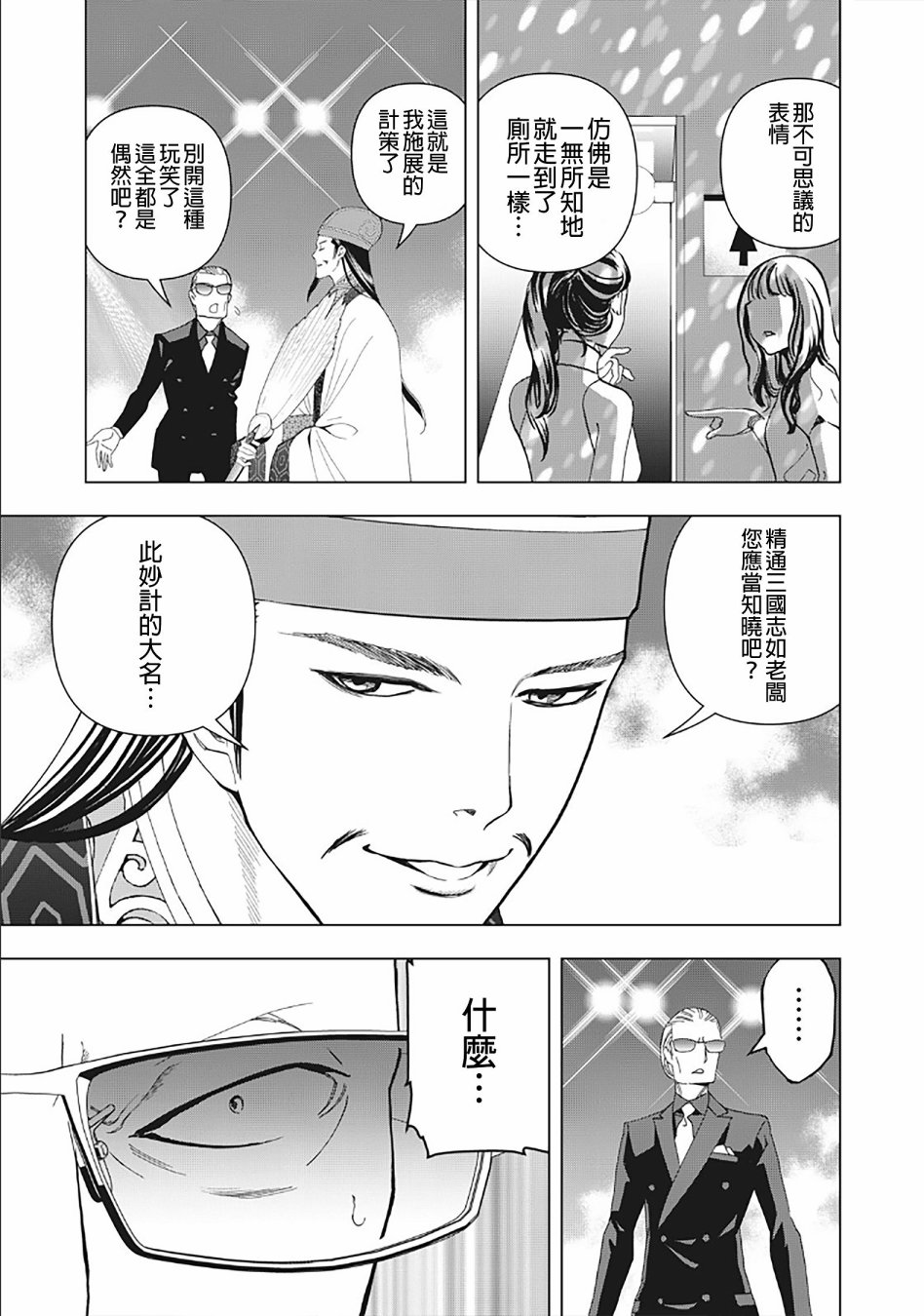 派对浪客诸葛孔明韩漫全集-第04话无删减无遮挡章节图片 