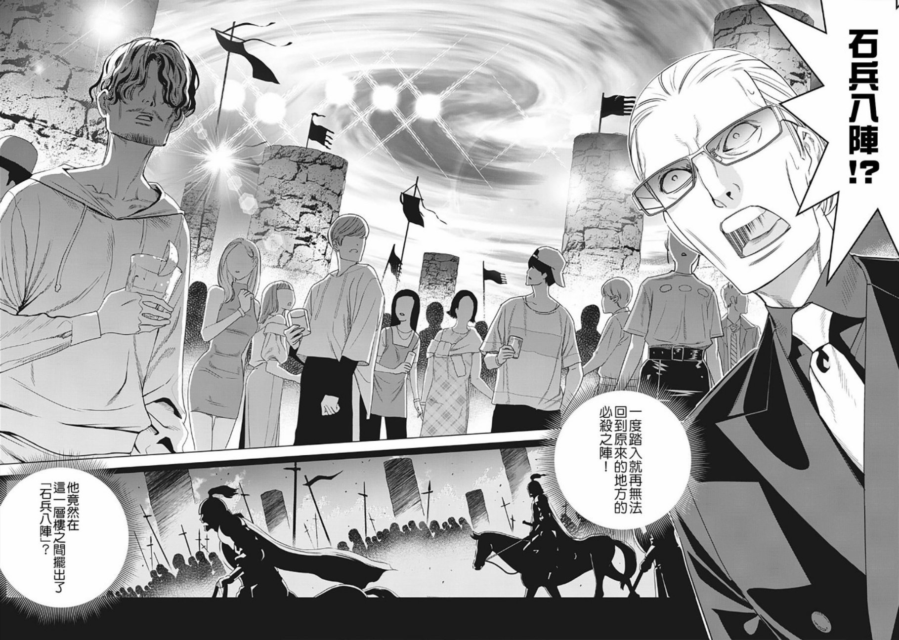 派对浪客诸葛孔明韩漫全集-第04话无删减无遮挡章节图片 