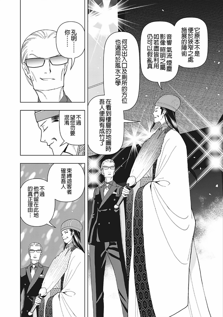 派对浪客诸葛孔明韩漫全集-第04话无删减无遮挡章节图片 