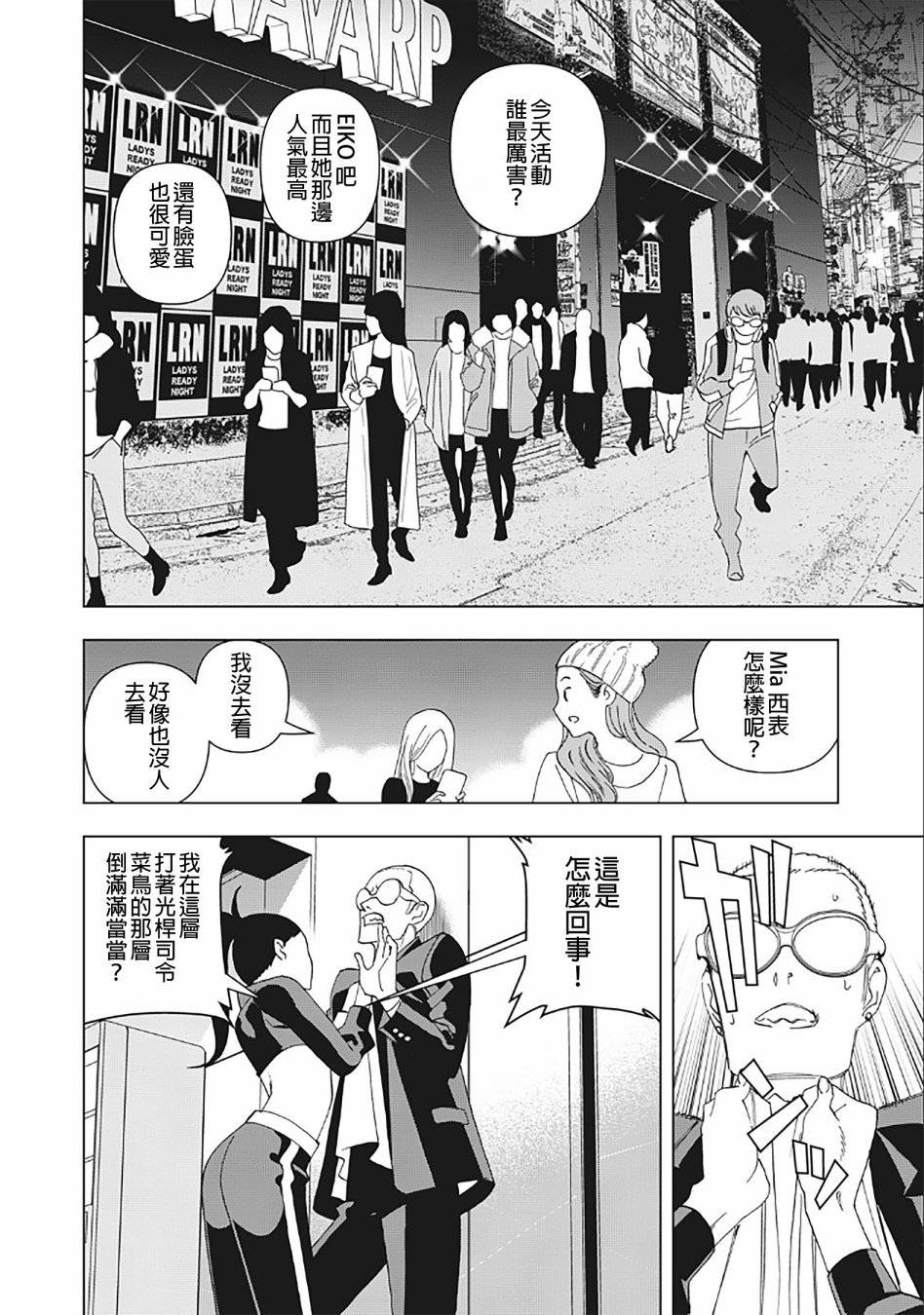 派对浪客诸葛孔明韩漫全集-第04话无删减无遮挡章节图片 