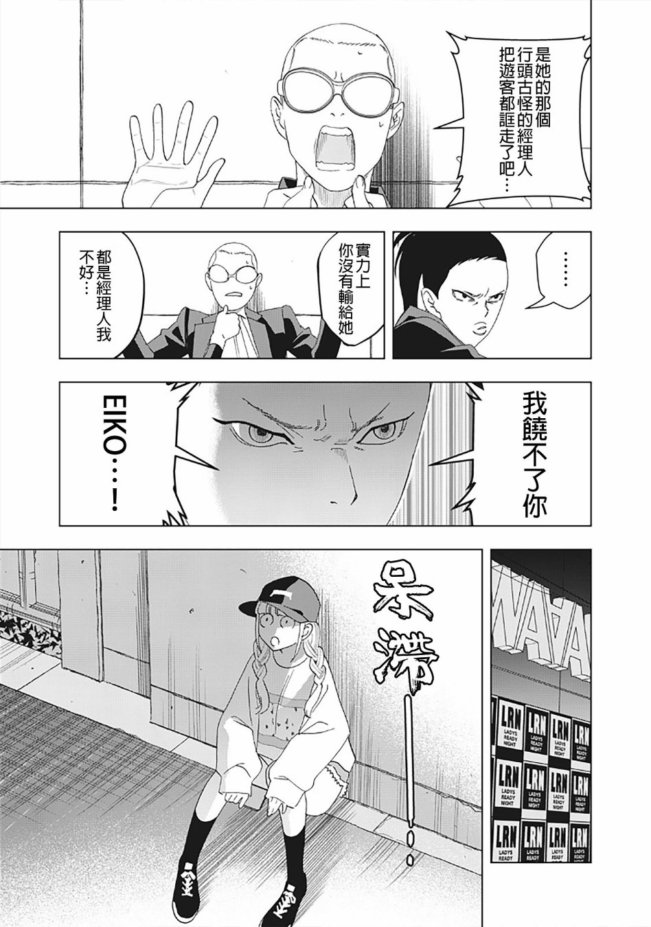 派对浪客诸葛孔明韩漫全集-第04话无删减无遮挡章节图片 
