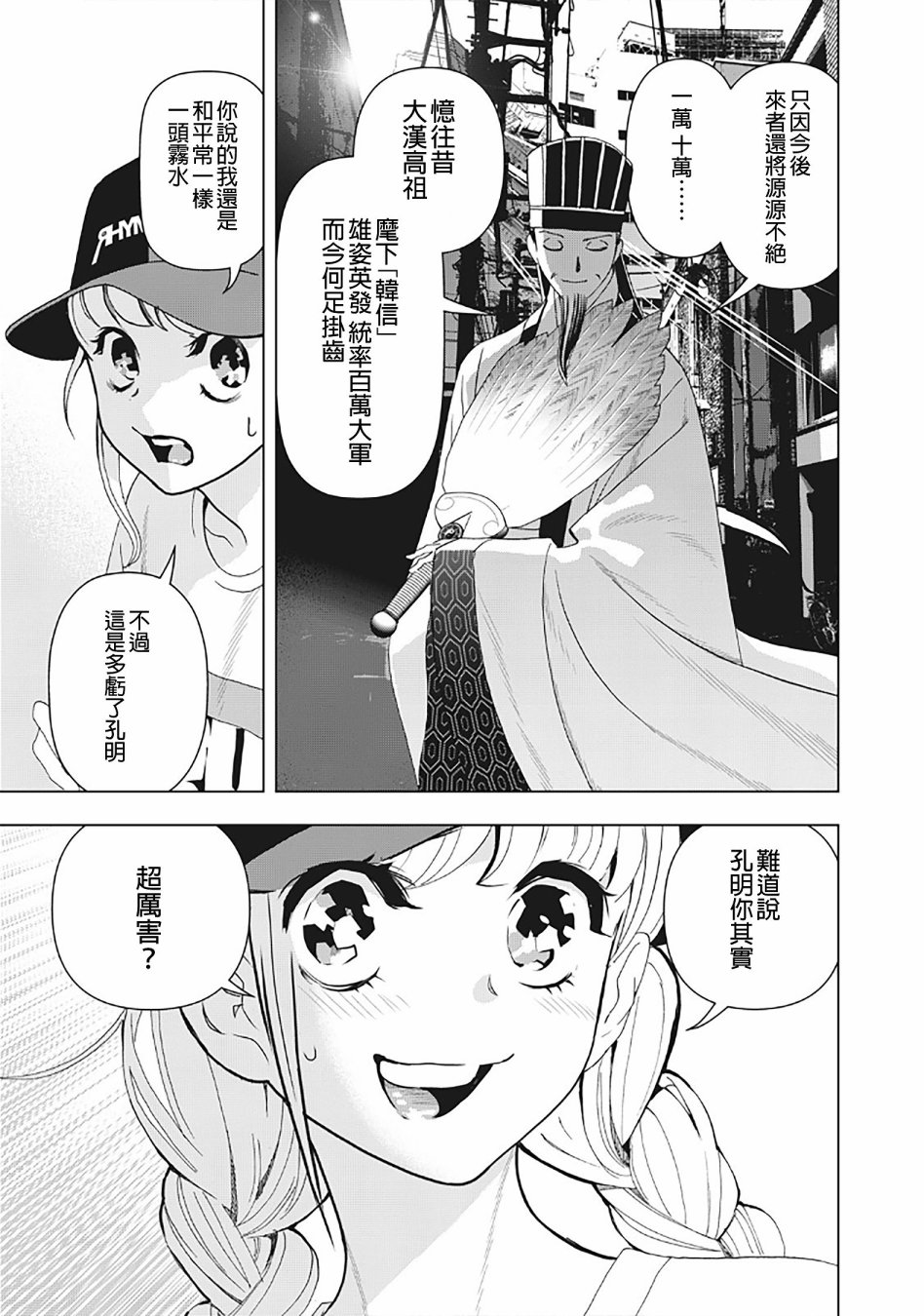 派对浪客诸葛孔明韩漫全集-第04话无删减无遮挡章节图片 