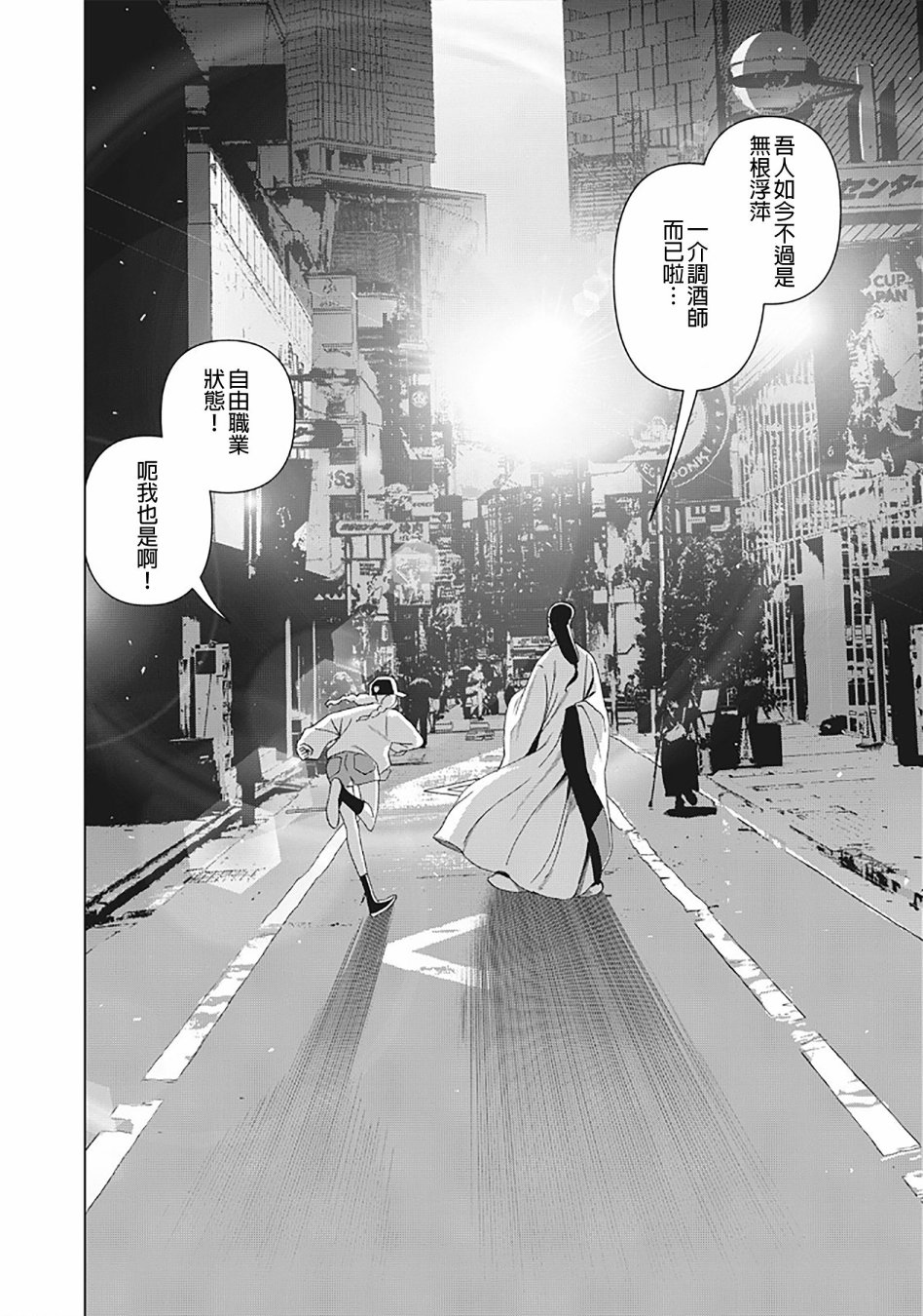 派对浪客诸葛孔明韩漫全集-第04话无删减无遮挡章节图片 