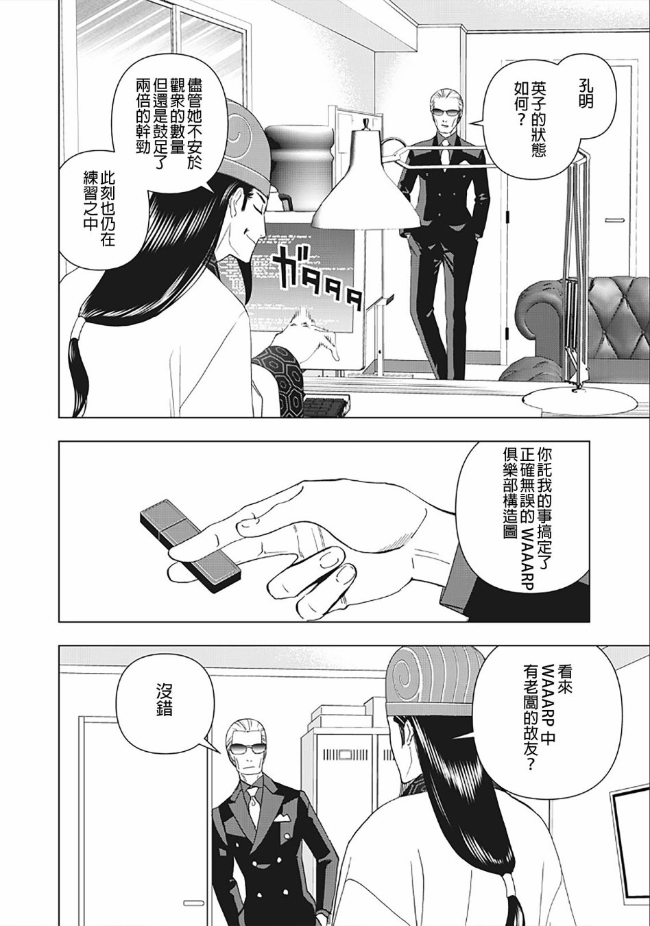 派对浪客诸葛孔明韩漫全集-第04话无删减无遮挡章节图片 